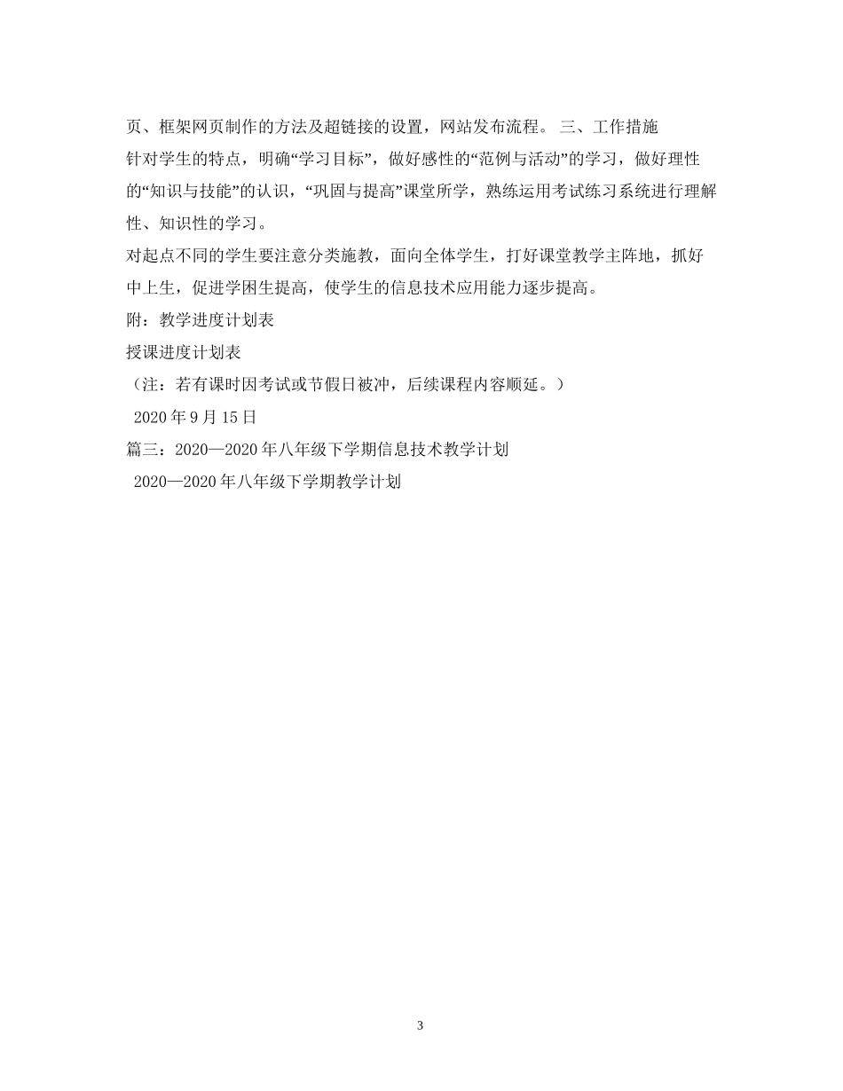 八年级信息技术教学工作计划_第3页