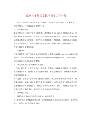 八年级信息技术教学工作计划