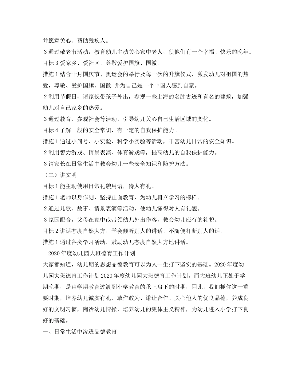 2020年幼儿园德育工作计划_第2页