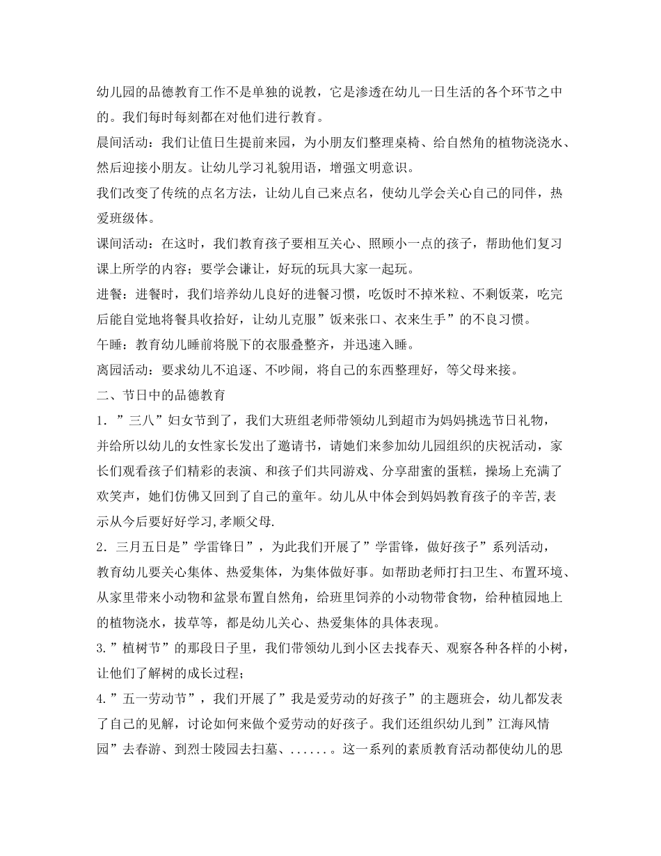 2020年幼儿园德育工作计划_第3页