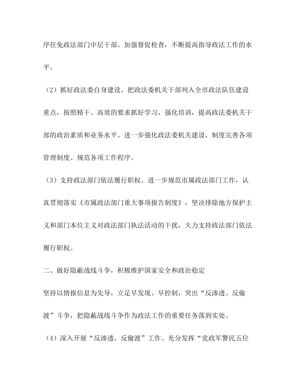 2020年度政法工作计划_第2页