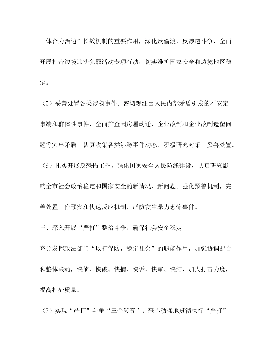 2020年度政法工作计划_第3页