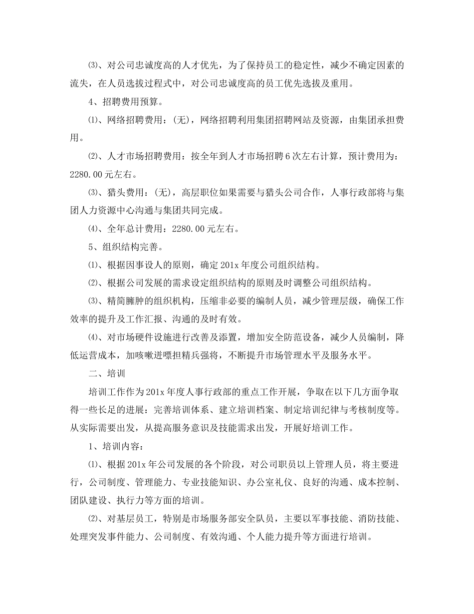 人事文员年度工作计划怎么写_第2页