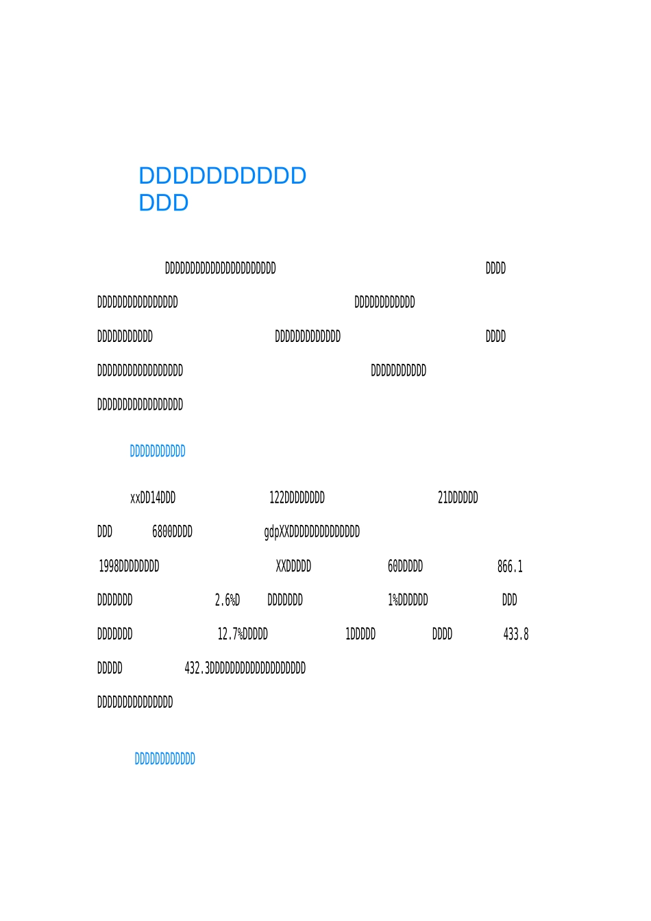老年人消费市场状况调研报告_第1页