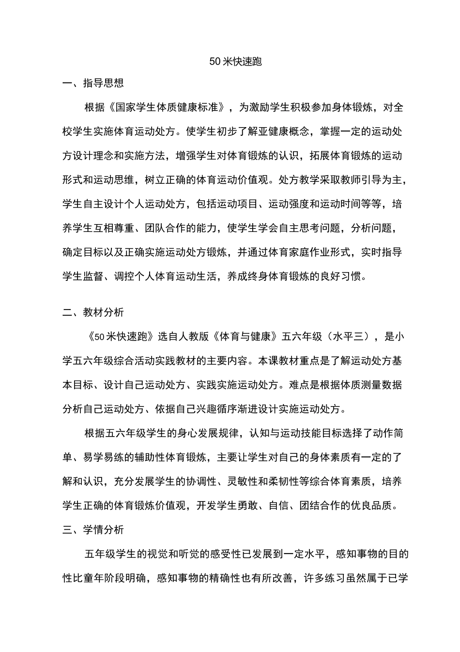 50米快速跑_第2页