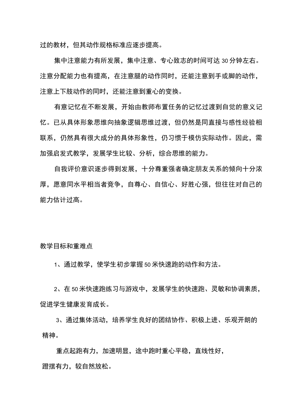 50米快速跑_第3页