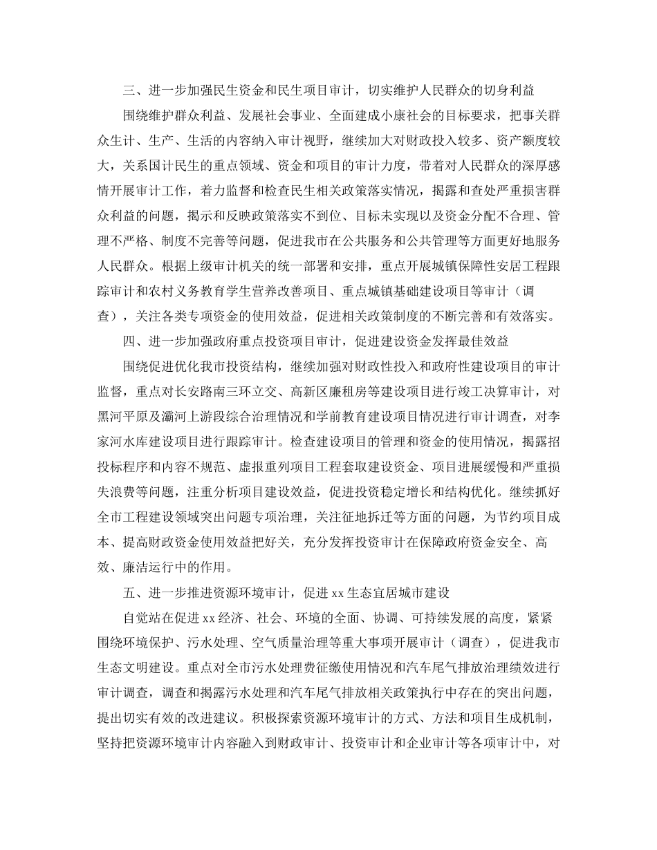 市审计局工作计划范文_第2页