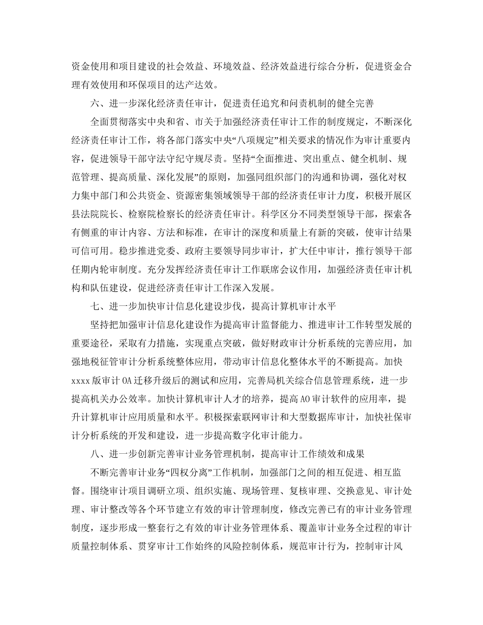市审计局工作计划范文_第3页