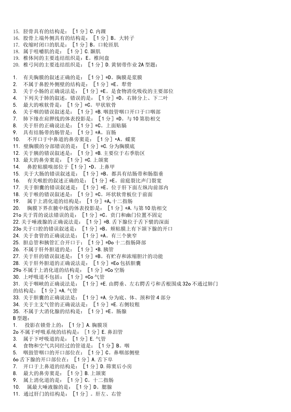 (完整word版)北京中医药大学远程教育 正常人体解剖学Z_第2页