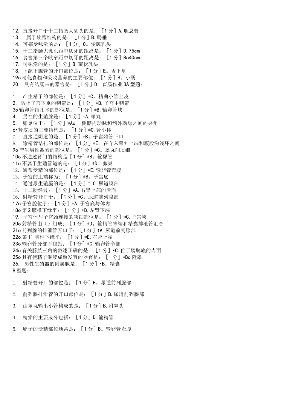 (完整word版)北京中医药大学远程教育 正常人体解剖学Z_第3页