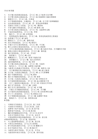 (完整word版)北京中医药大学远程教育 正常人体解剖学Z