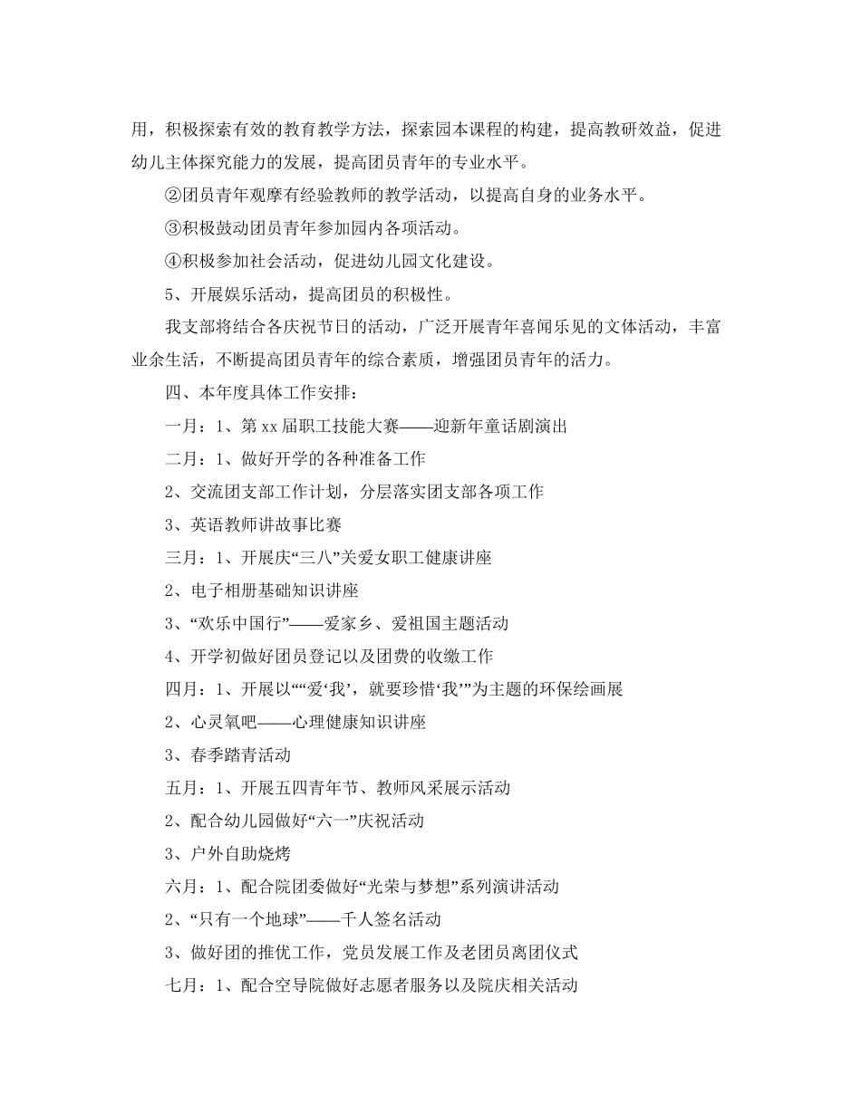 幼儿园团支部工作计划【三篇】_第2页