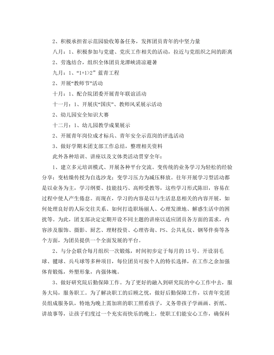 幼儿园团支部工作计划【三篇】_第3页