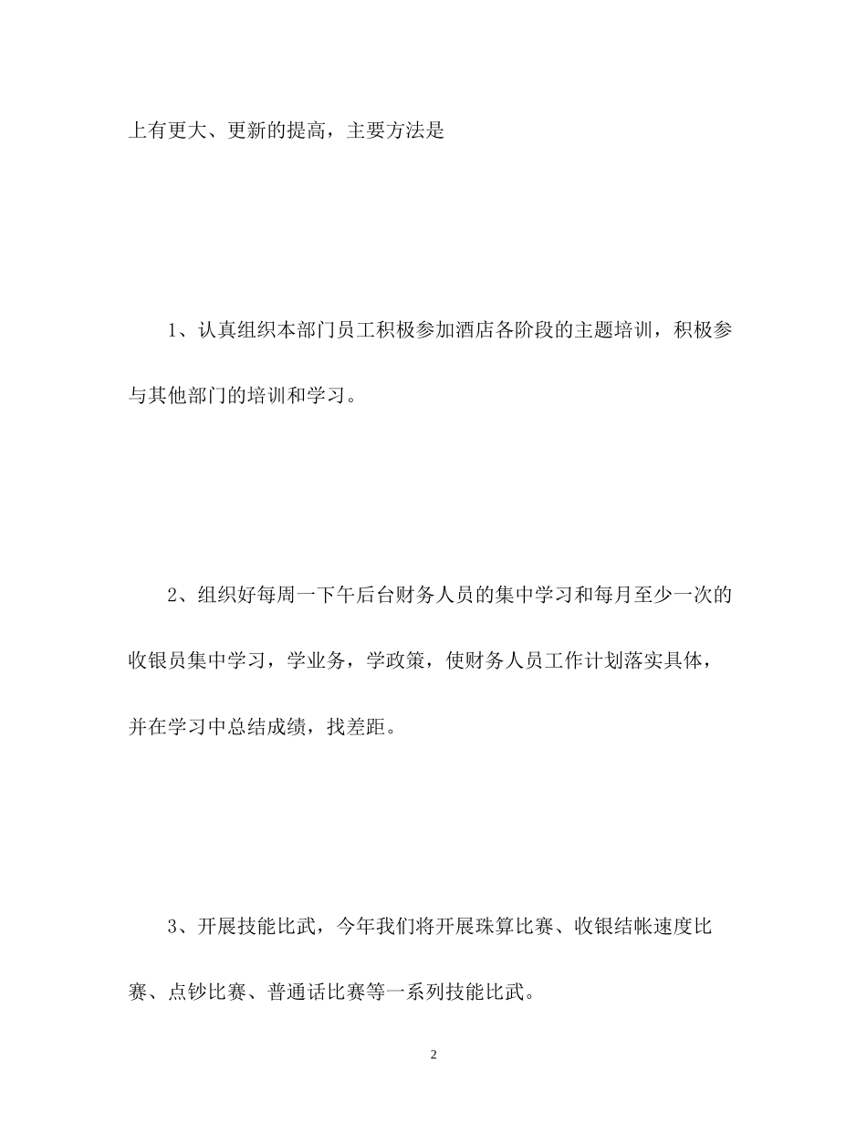 酒店财务部工作计划2_第2页