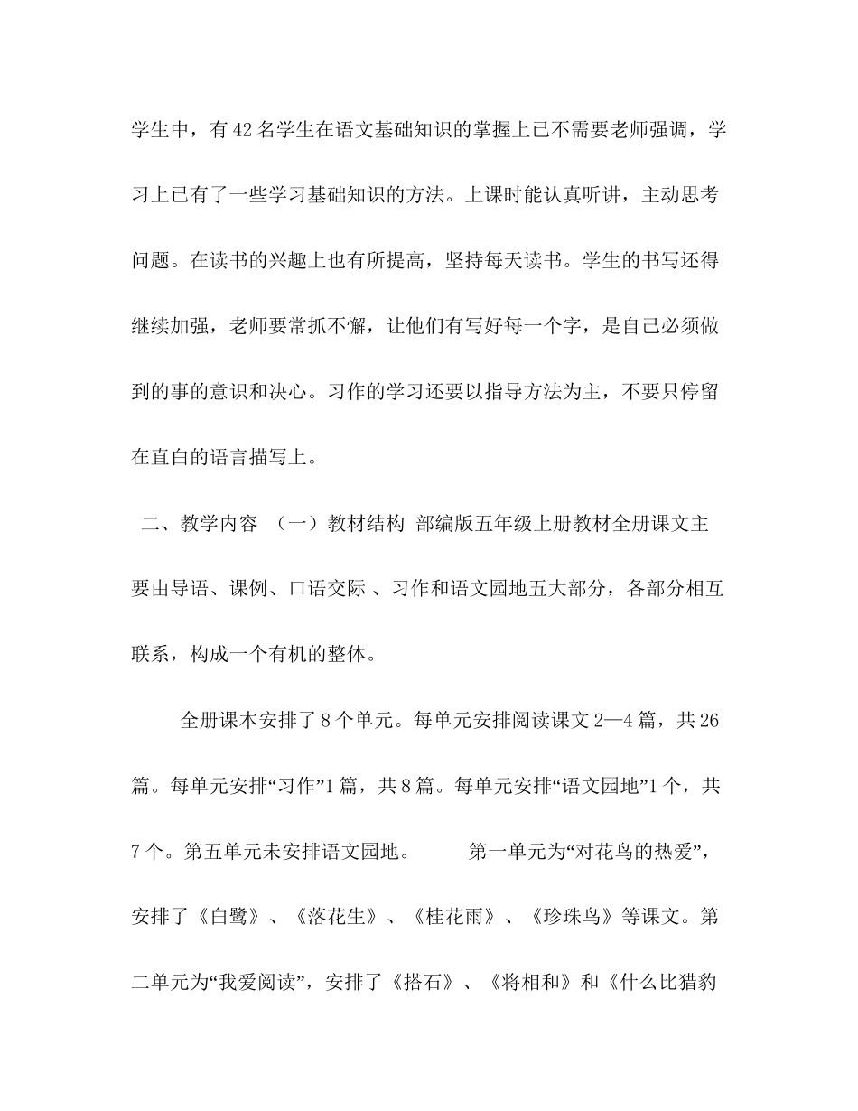 新人教版部编本五年级上册语文教学工作计划及教学进度表17)年人教版语文五年级下册_第2页