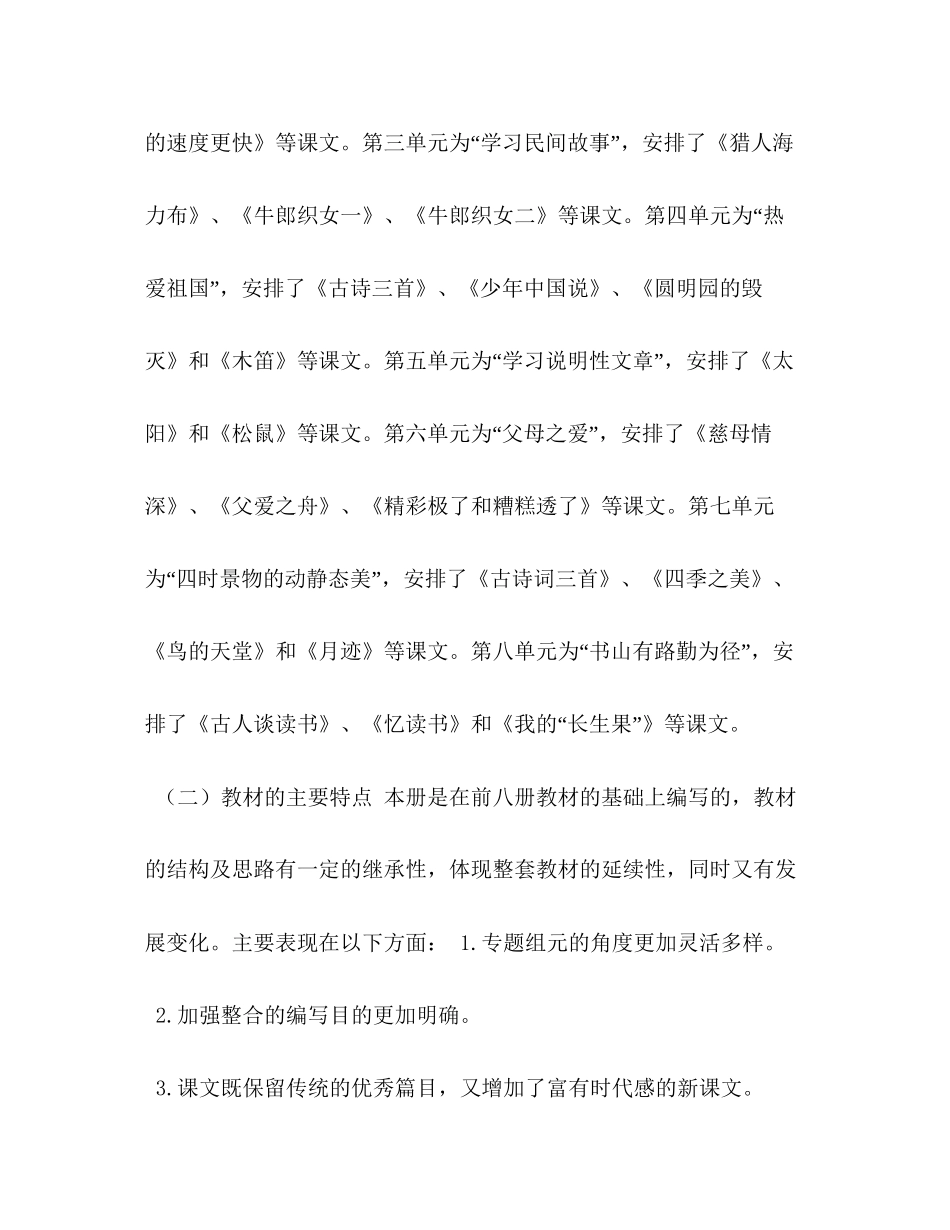 新人教版部编本五年级上册语文教学工作计划及教学进度表17)年人教版语文五年级下册_第3页