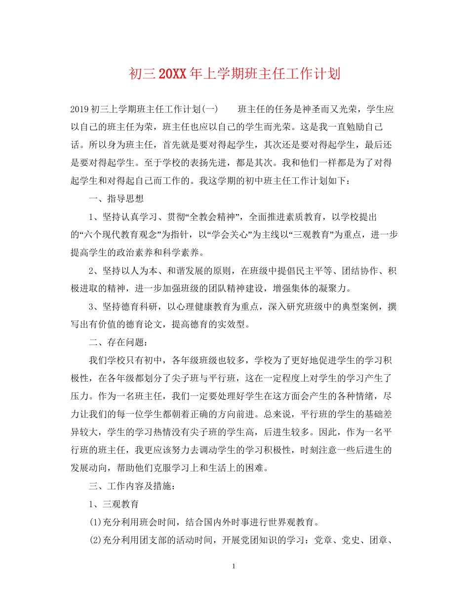 初三上学期班主任工作计划3_第1页