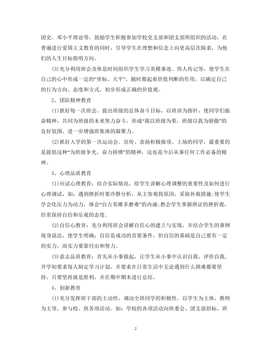 初三上学期班主任工作计划3_第2页