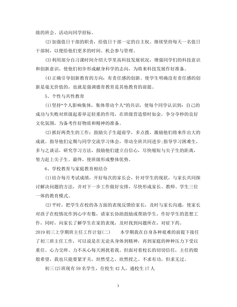 初三上学期班主任工作计划3_第3页