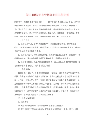 初三上学期班主任工作计划3