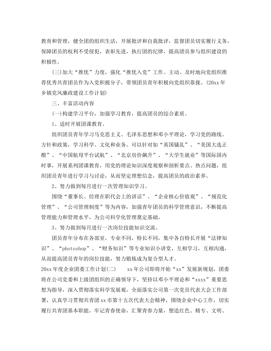 2020年度企业团委工作计划_第2页