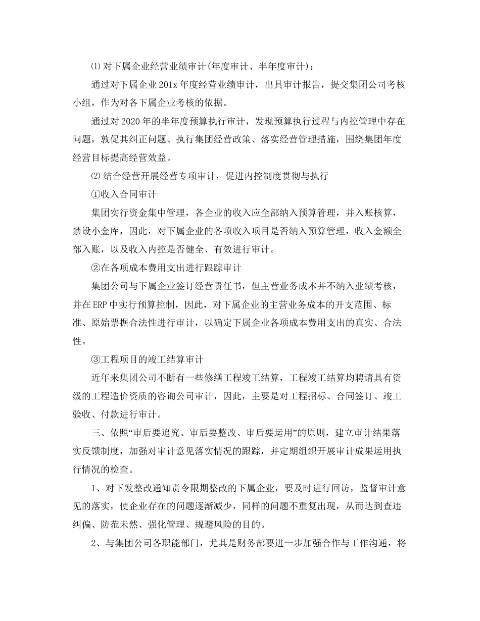 公司内部员工审计工作计划范文_第2页