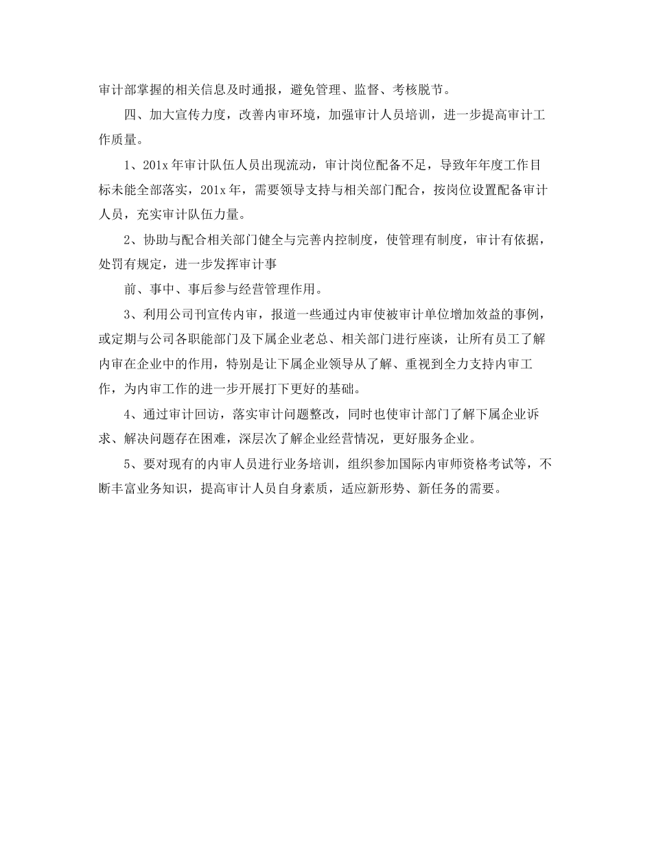 公司内部员工审计工作计划范文_第3页