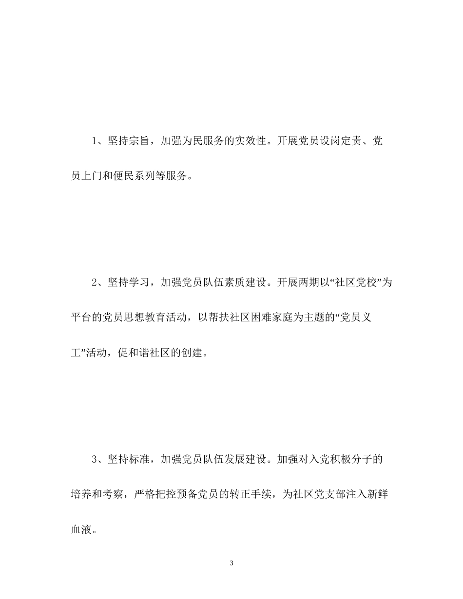社区新年工作计划_第3页