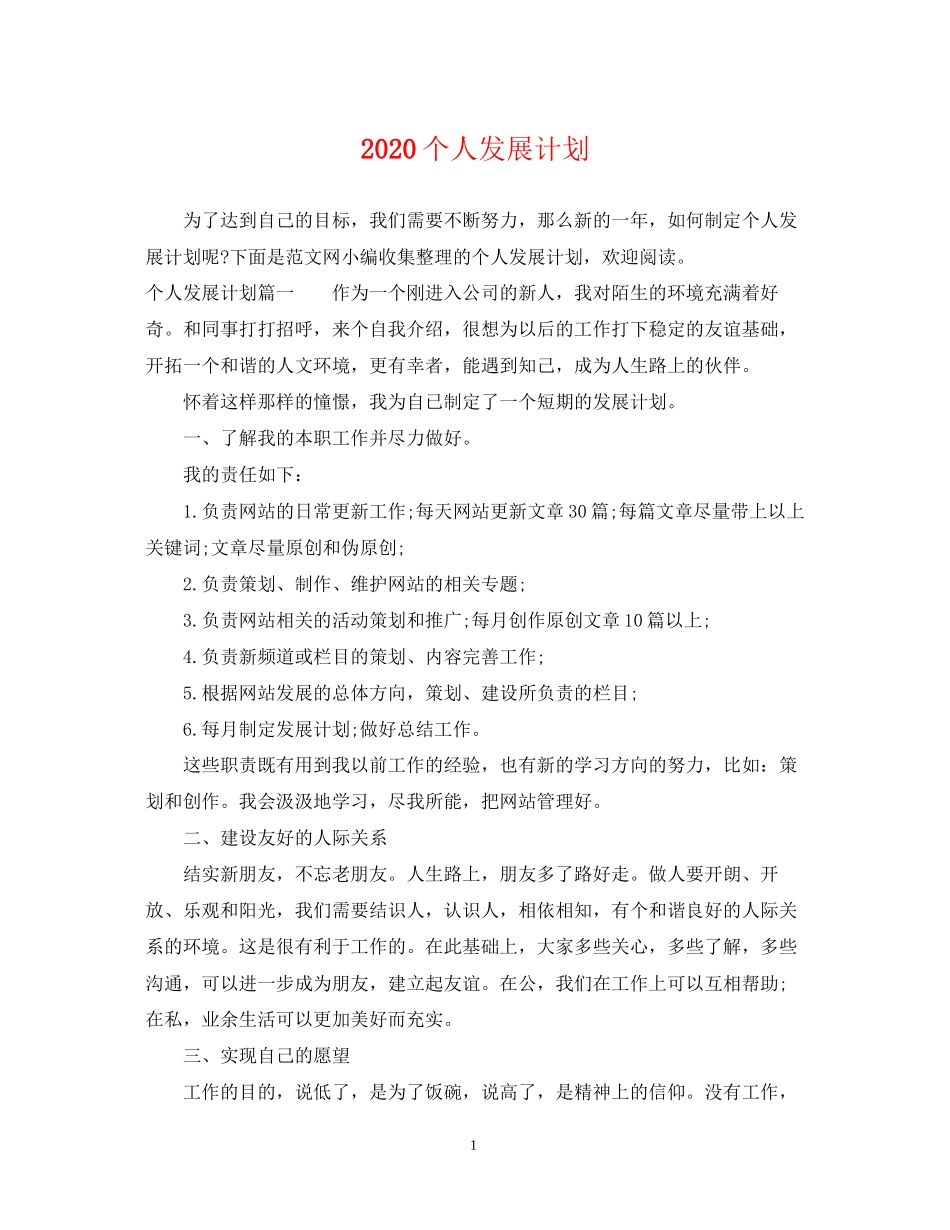 个人发展计划_第1页
