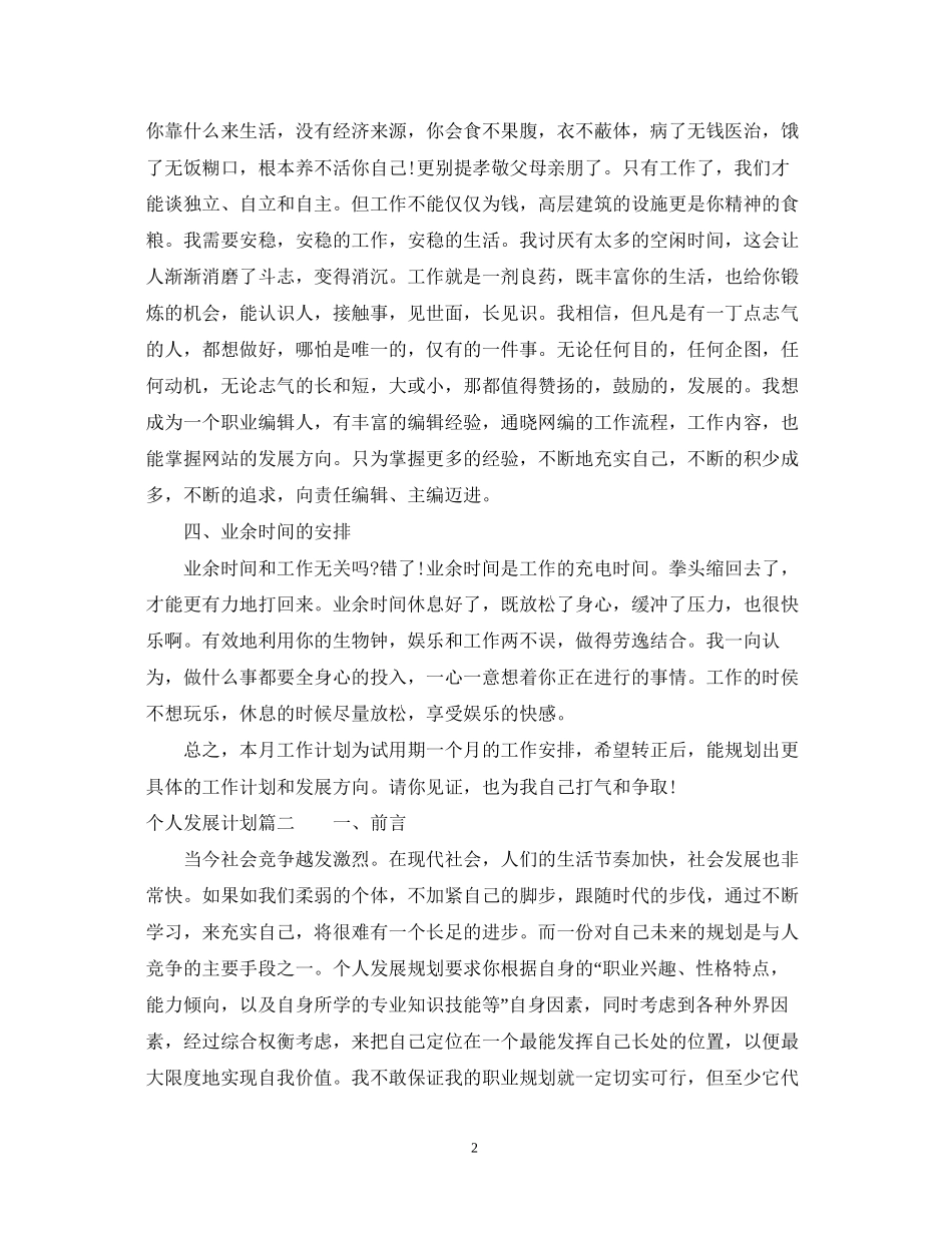 个人发展计划_第2页