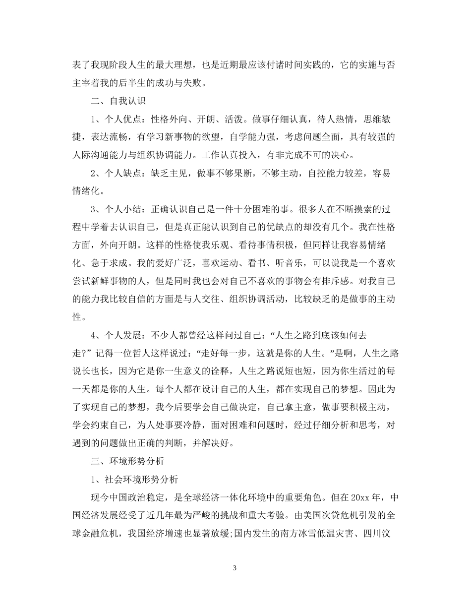 个人发展计划_第3页