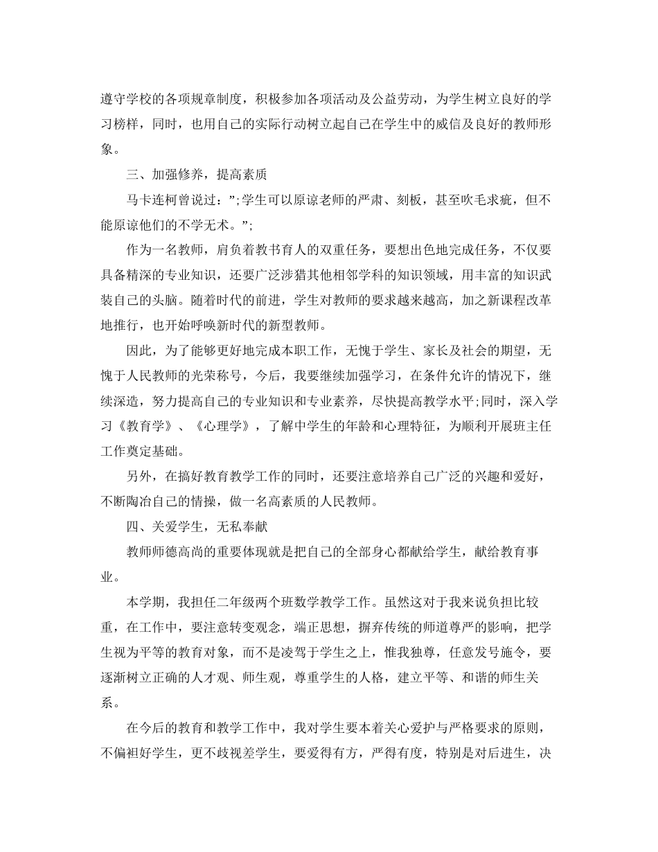 小学教师个人年度工作计划_第2页