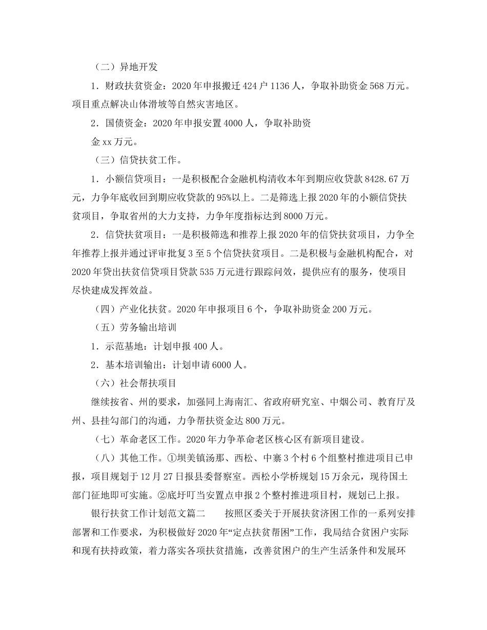 银行扶贫工作计划范文_第2页