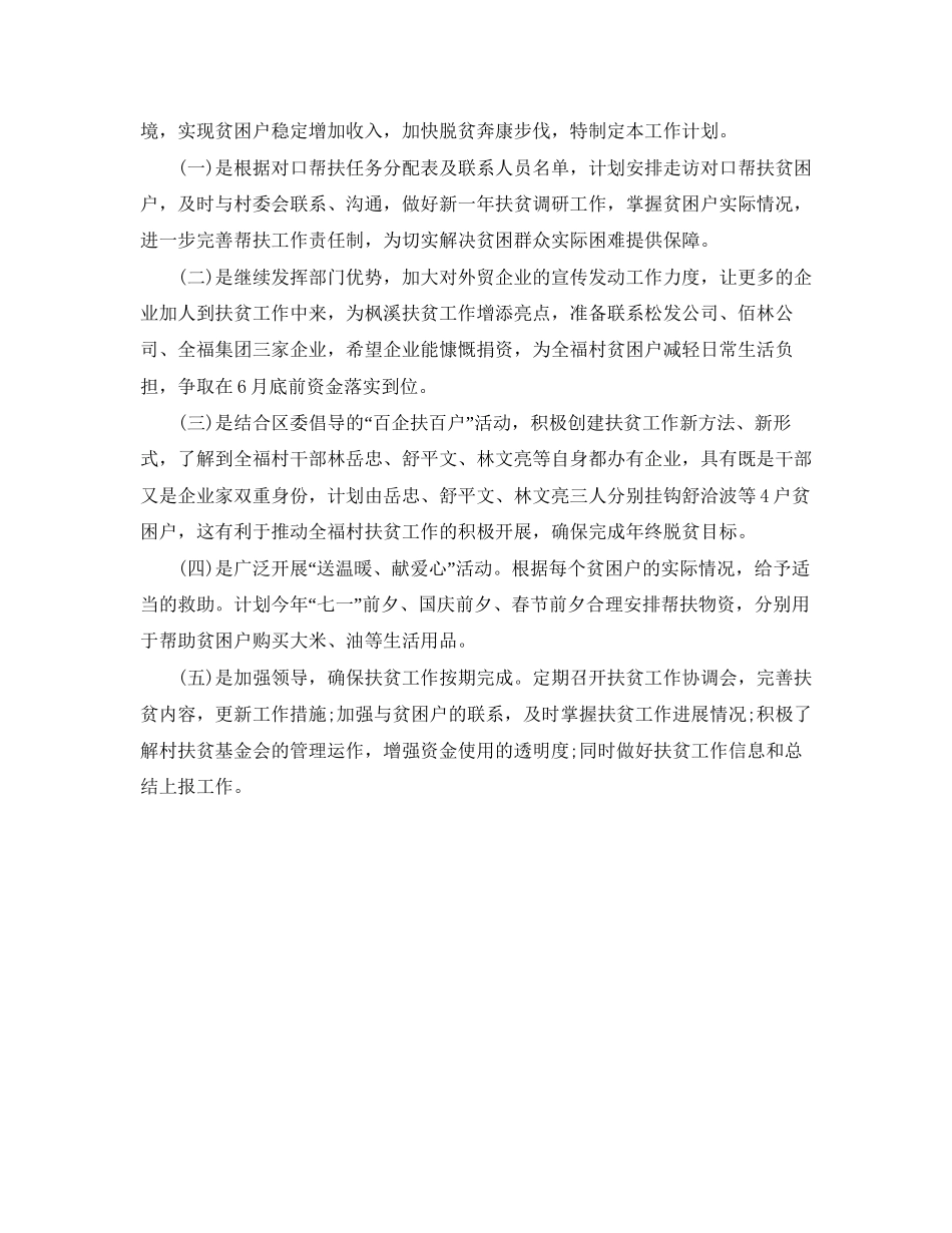 银行扶贫工作计划范文_第3页
