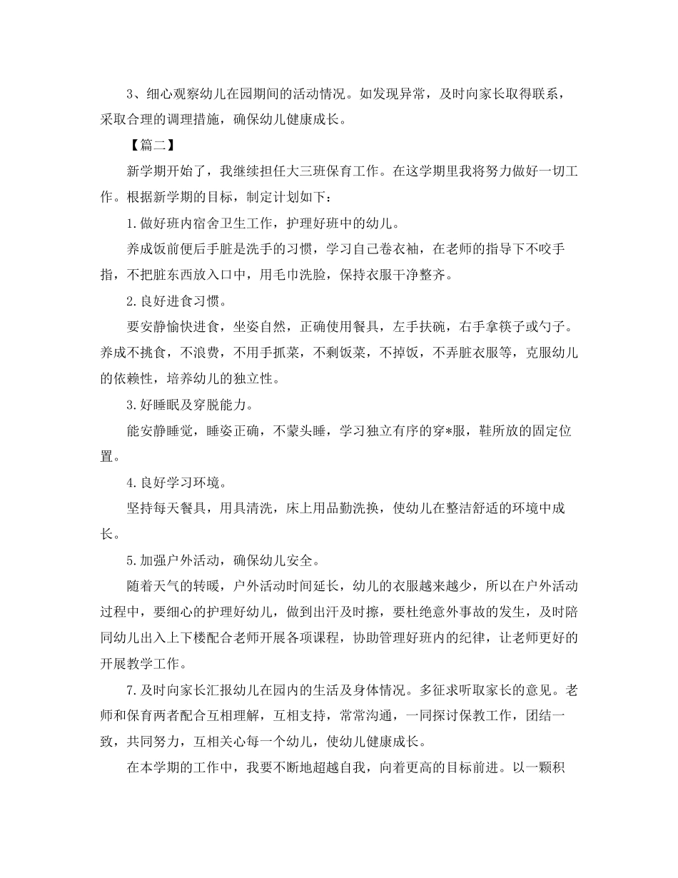 大班保育新学期工作计划_第2页