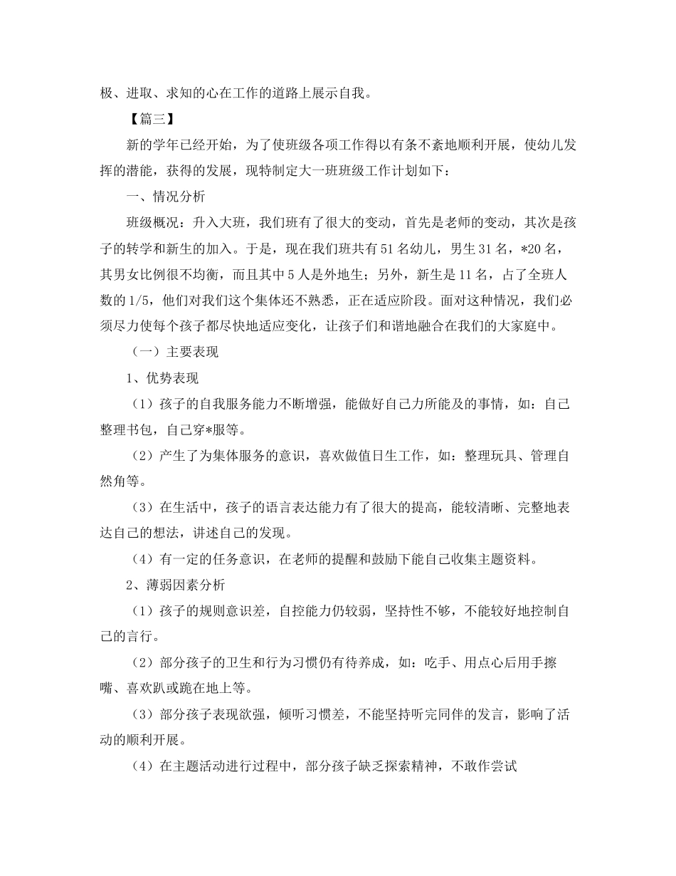 大班保育新学期工作计划_第3页