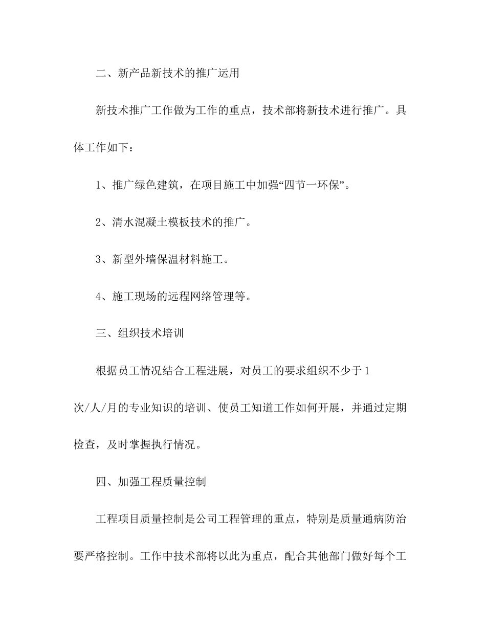 公司技术部门五月份工作计划精选多篇_第2页