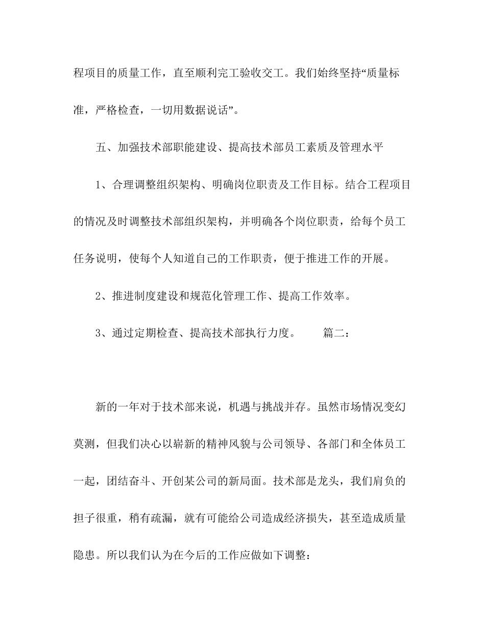 公司技术部门五月份工作计划精选多篇_第3页