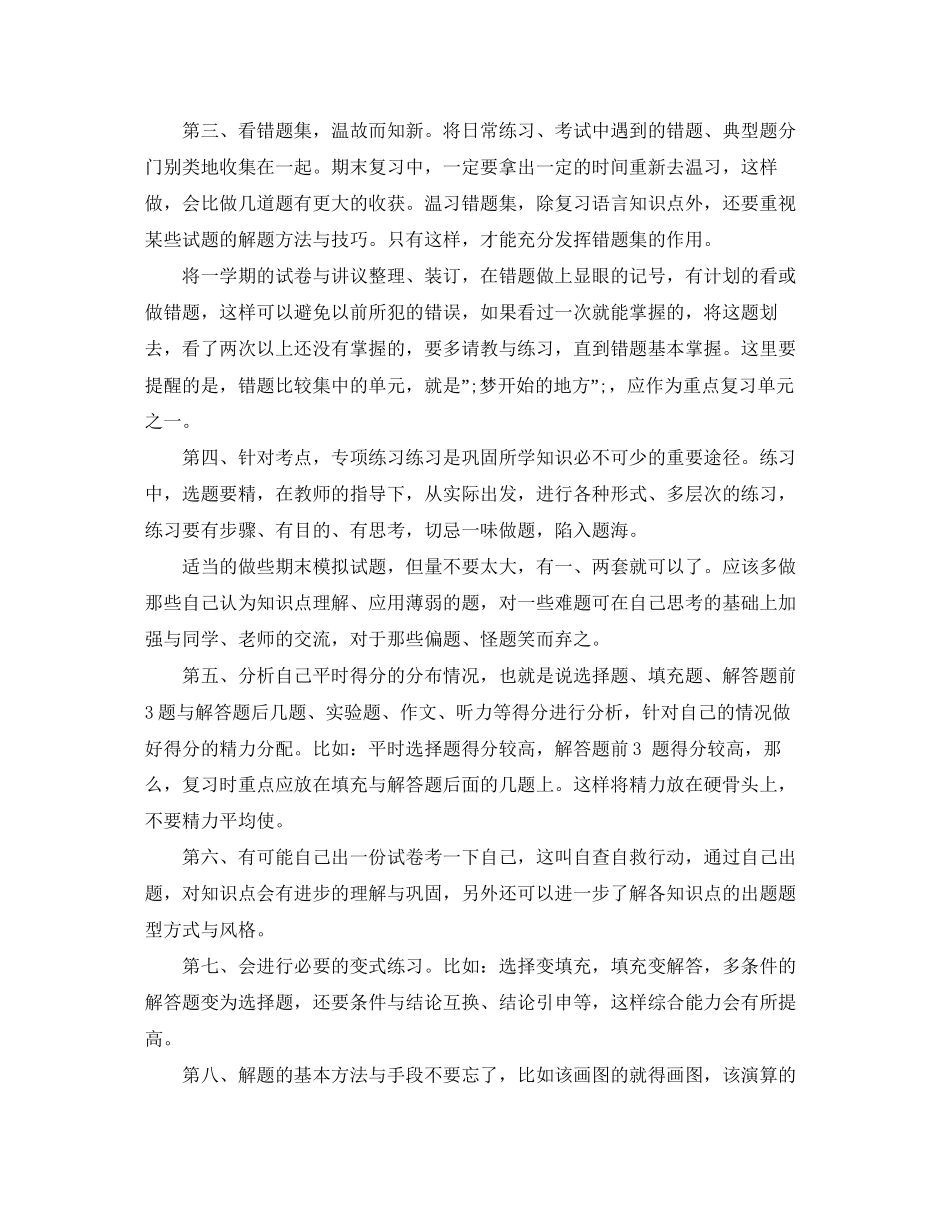 高中期末冲刺复习学习计划_第2页