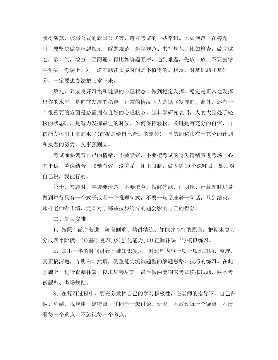 高中期末冲刺复习学习计划_第3页