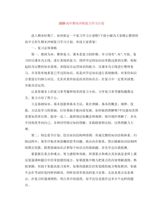 高中期末冲刺复习学习计划