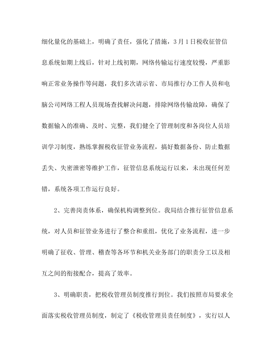 县国税局年终工作总结及年工作计划_第2页