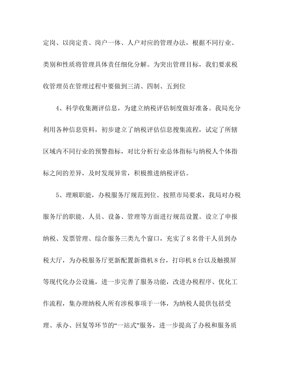 县国税局年终工作总结及年工作计划_第3页