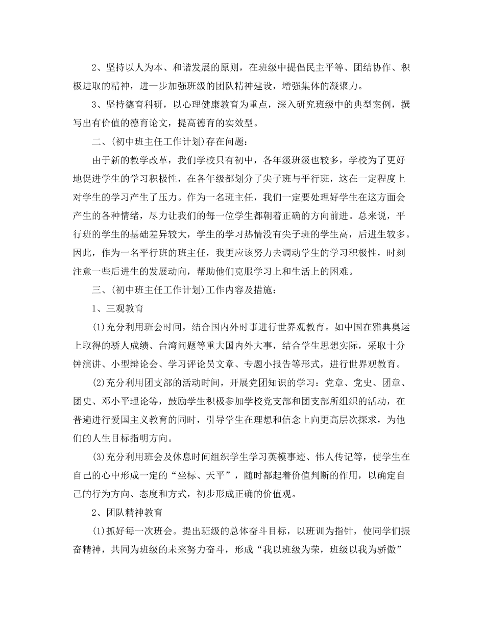 2020年班主任工作计划初中_第2页