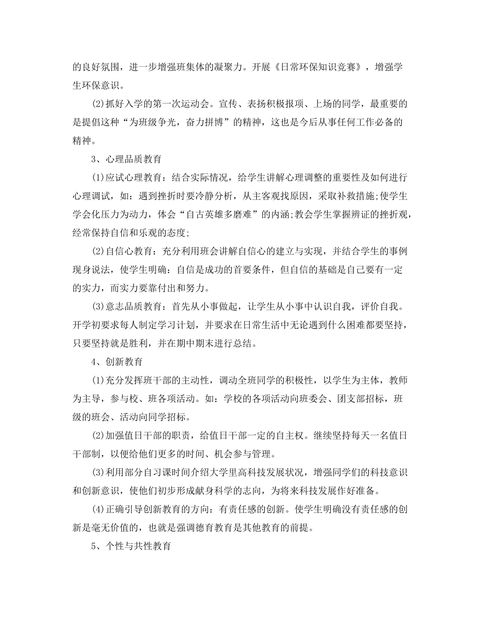 2020年班主任工作计划初中_第3页