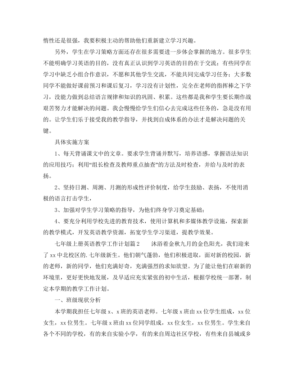 七年级上册英语教学工作计划_第2页