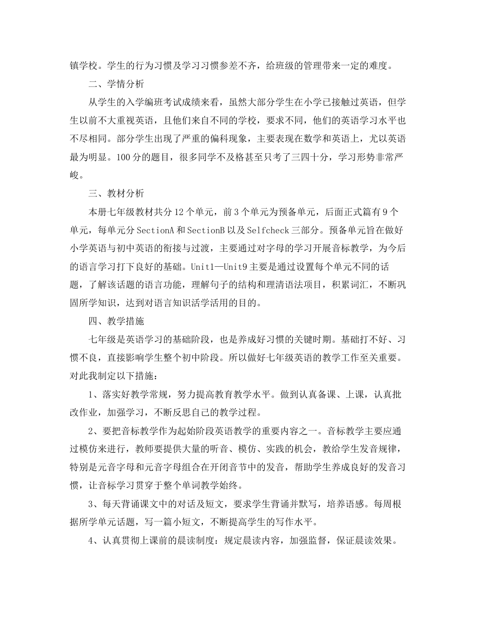 七年级上册英语教学工作计划_第3页