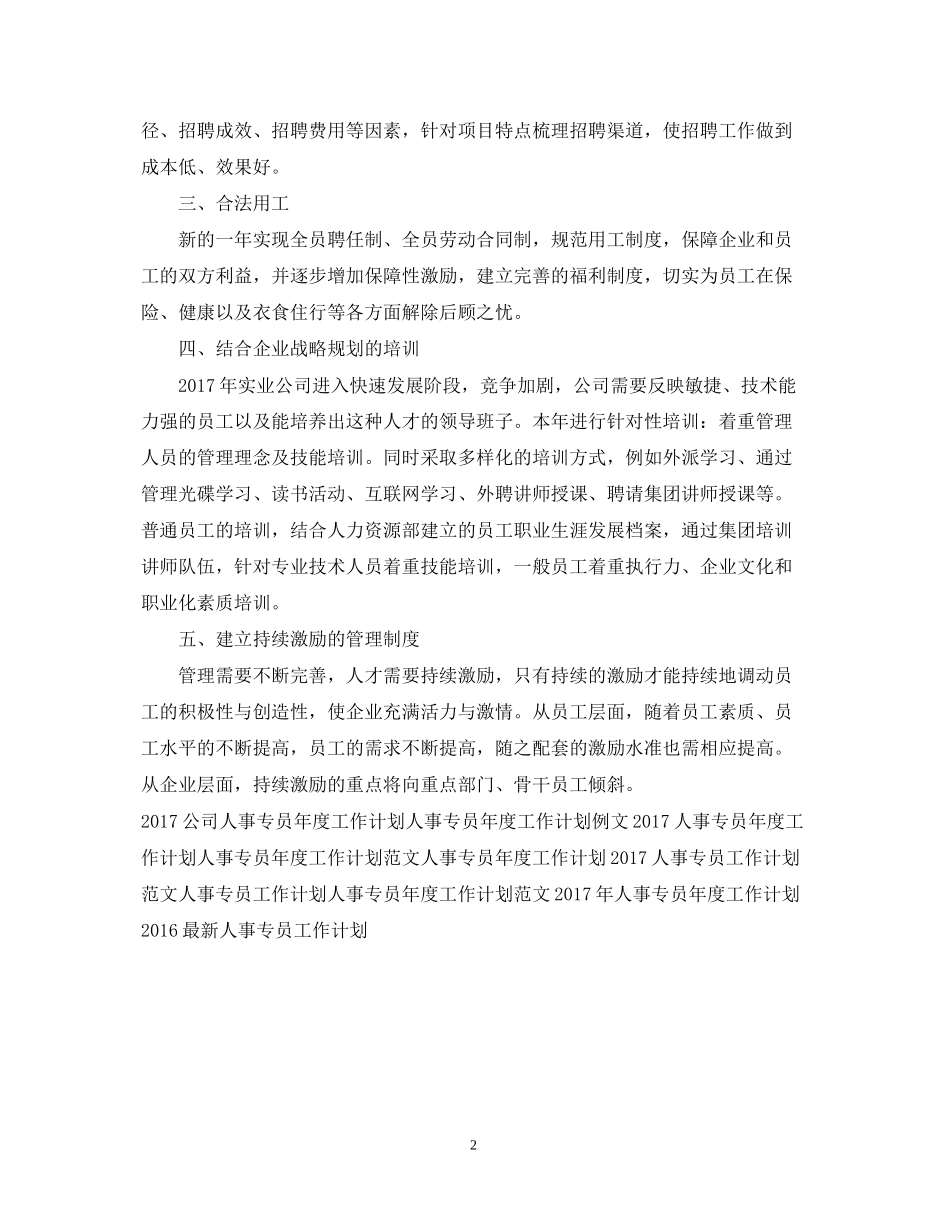 人事专员工作计划范文_第2页