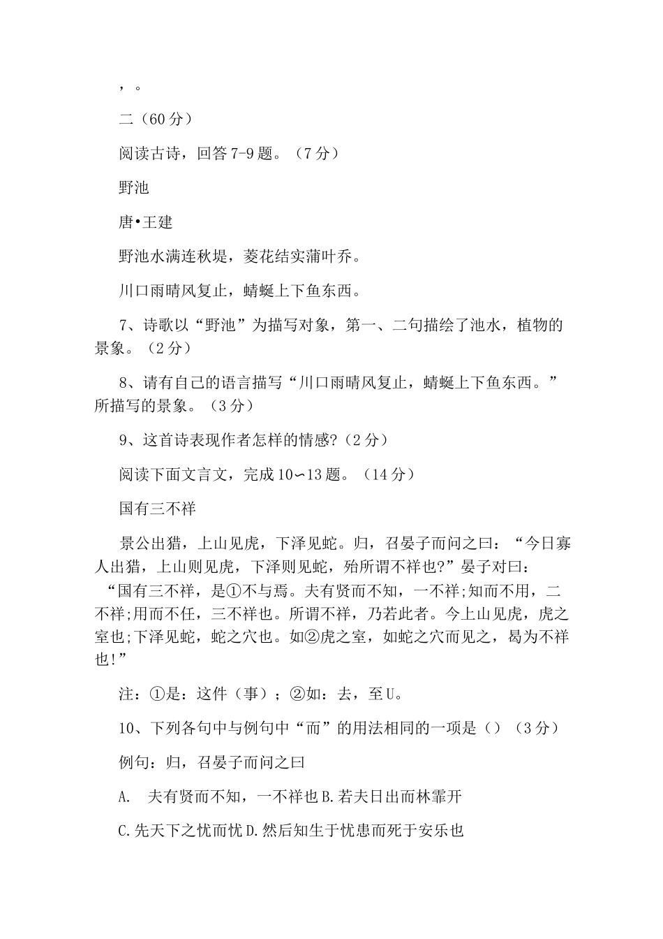 2020年大庆市中考语文模拟试题_第3页