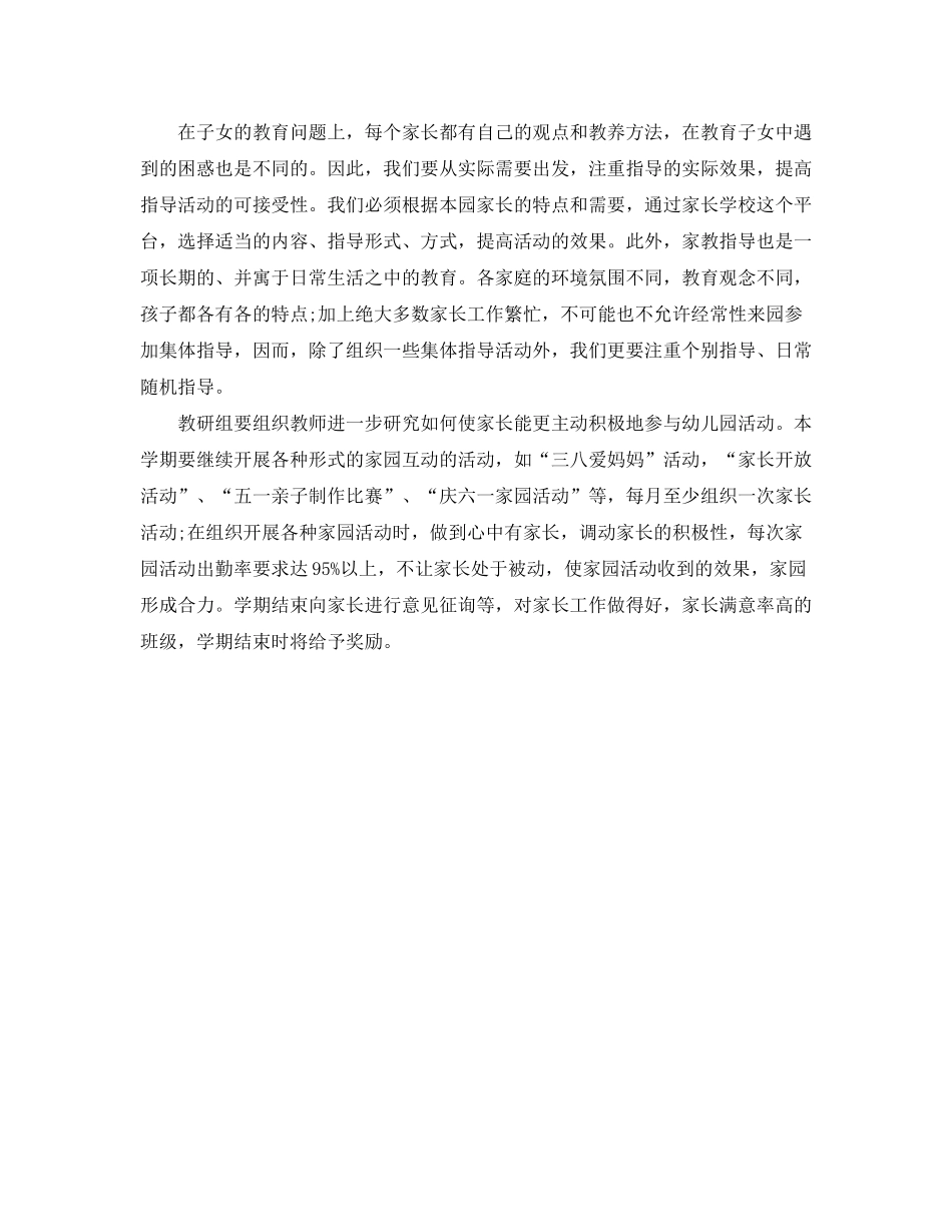2020年幼儿园家委会工作计划_第2页